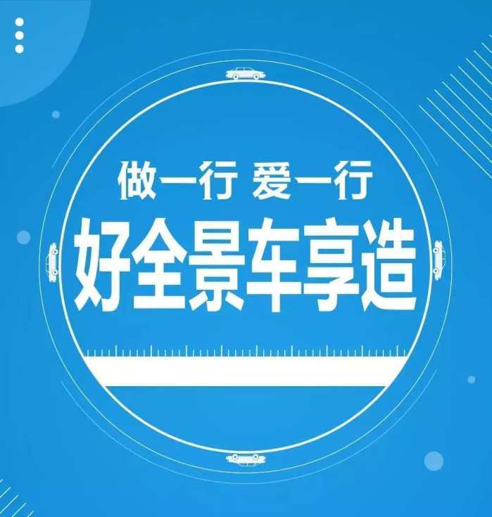 360全景丨做一行，愛(ài)一行 車享如何用科技匠心打造卓越駕乘體驗(yàn)
